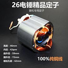 26電錘轉子衝擊鑽轉子電錘配件單用雙用二功能通用轉子6齒 W1073-200109[385443]