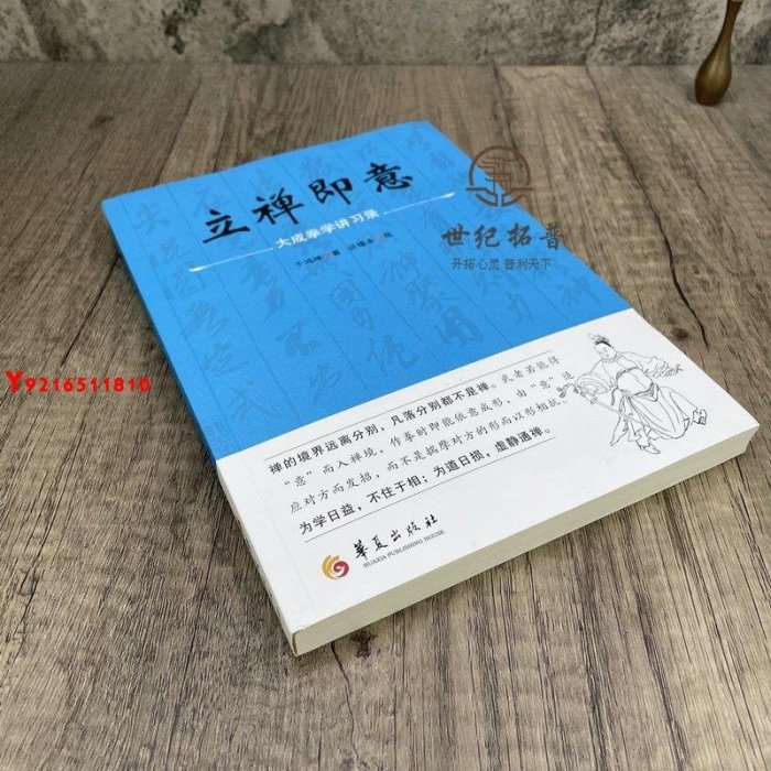* 立禪即意 大成拳學講習錄 于鴻坤著 華夏出版社 Y1810