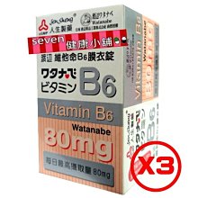 【seven健康小舖】＜日本 人生製藥＞ 【渡邊維他命B6膜衣錠(80粒/瓶)*3瓶】