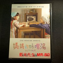 [DVD] - 媽媽的味噌湯 Hana's Miso Soup ( 車庫正版 )