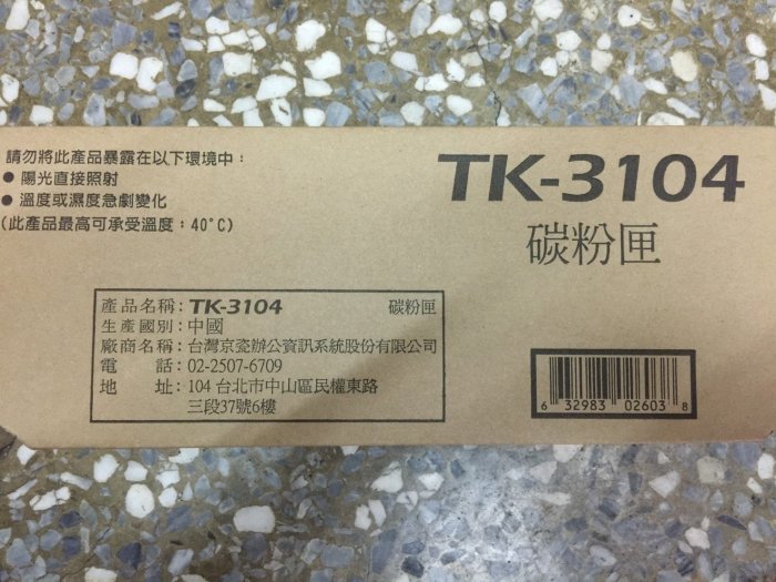 台灣耗材]KYOCERA FS-2100DN 全新原廠黑色碳粉匣 TK-3104 TK3104