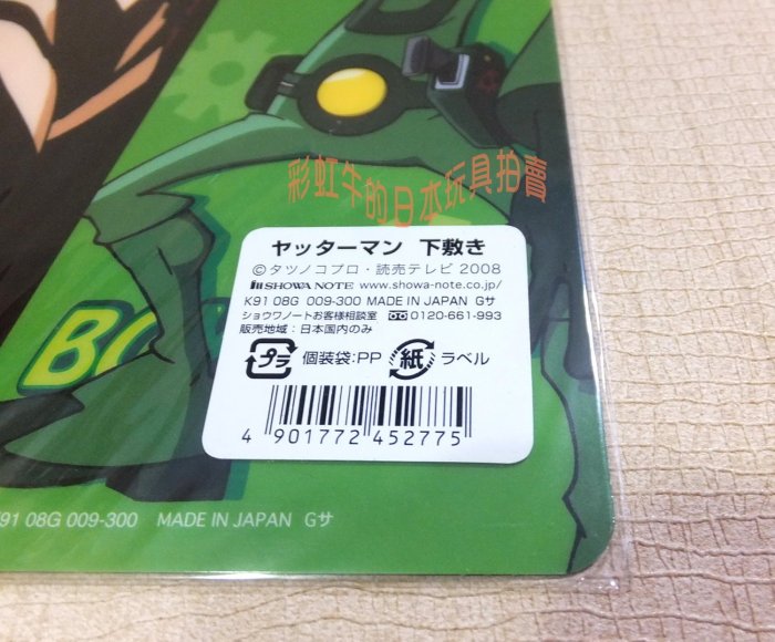 日版 日本製 絕版 正義雙俠 小雙俠 救難小英雄 日本墊板 多龍芝 杜倫布賊黨 高田頑 上成愛