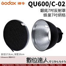 GODOX 神牛【QU600 + C-02】標準7吋金屬罩 含7吋金屬蜂巢網格 Bowens卡口 SN1002