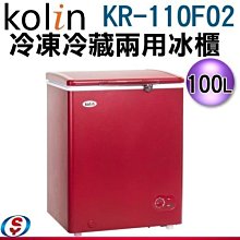 【新莊信源】100公升 KOLIN歌林冷凍櫃KR-110F02