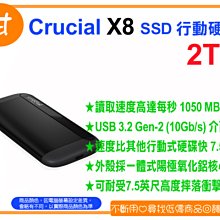 【粉絲價3439】阿甘柑仔店【預購】~ 美光 Micron Crucial X8 2T 2TB 外接式 SSD 行動硬碟