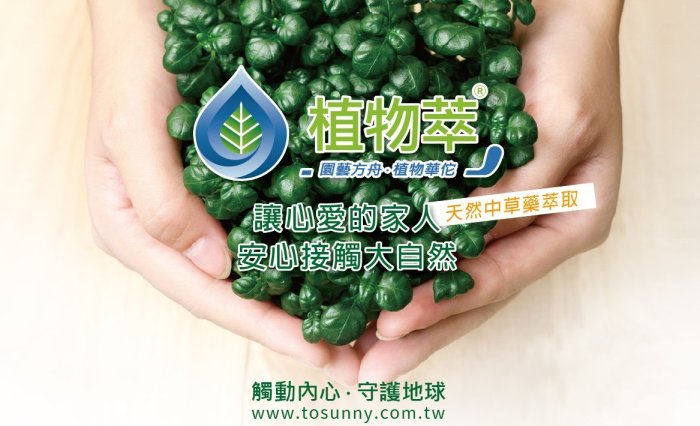 【植物萃官方原廠】天然資材植物保護劑-《多肉專用》(2公升) 非化學/居家園藝 防治蚜蟲 紅蜘蛛 介殼蟲