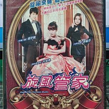 影音大批發-Y31-621-正版DVD-台劇【旋風管家 全13集7碟】-胡宇崴 朴信惠 李毓芬(直購價)