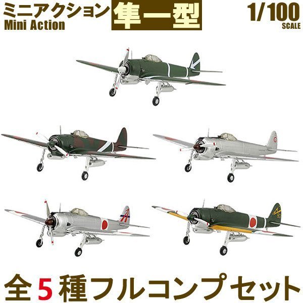 ^.^飛行屋(全新品)F-toys盒玩 日本陸軍 隼一型 一式戰鬥機 全5種//零售款(2)飛行第64戰隊