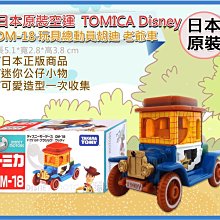 =海神坊=日本原裝空運 TAKARA TOMY 多美小汽車 迪士尼 DM-18 胡迪 老爺車玩具總動員收藏擺飾合金模型車