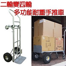 《葳爾登》耐重型手推車【二輪可變四輪隨機變換使用】輕巧方便省力好收納變形金剛10吋大輪手推車875