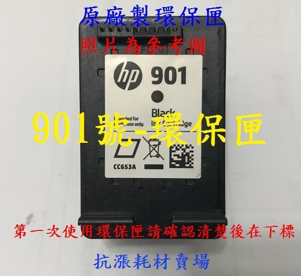 【墨水匣】HP 901XL(可顯墨)OfficeJet4500 Desktop(G510b)/ 4500(G510h)
