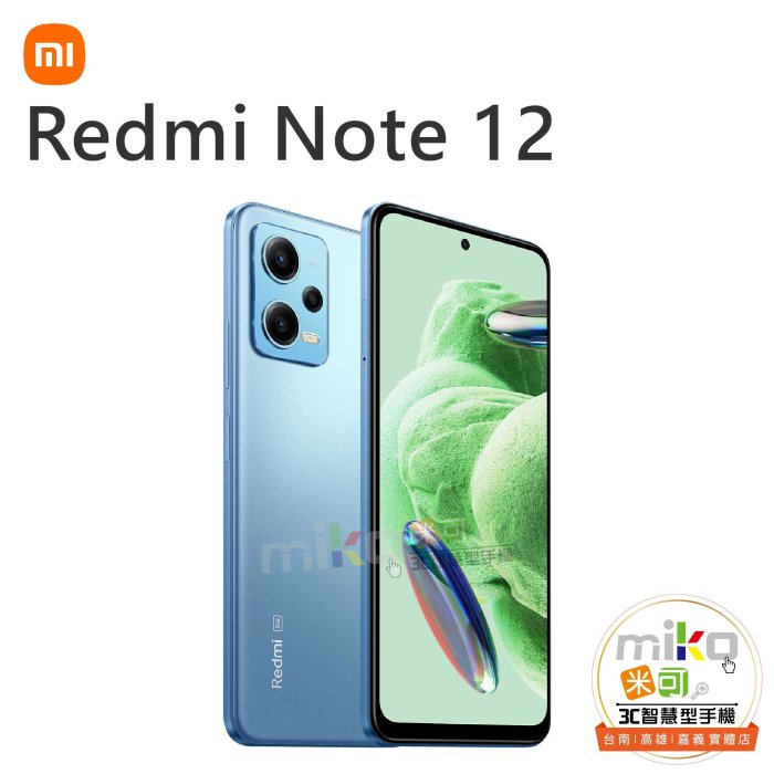 【MIKO米可手機館】紅米Note 12 5G 6.67吋6G/128G 雙卡雙待 綠空機報價$4790