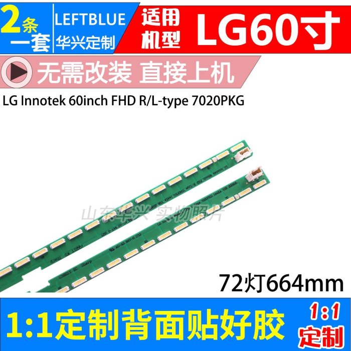 「專注好品質」適用LG 60LF6350-CB燈條LG Innotek 60inch FHD R/L-type 7020