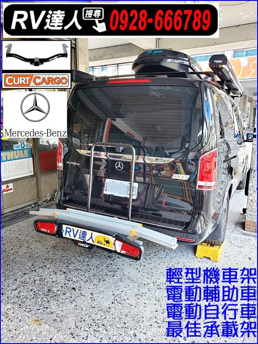 【RV達人】輕型機車 電動自行車  置放架 拖車架 自行車架 攜車架 拖車鉤