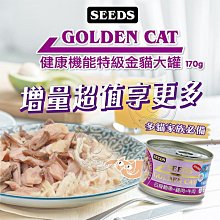 【🐱🐶快速出貨🐰🐹】聖萊西》Golden cat健康機能特級大金貓罐170g