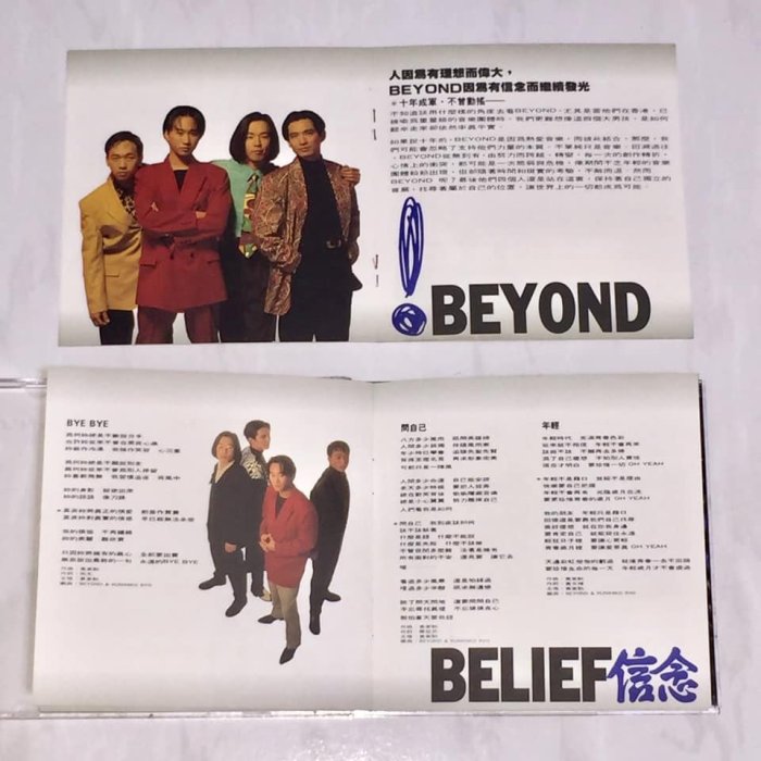 Beyond 1992 信念[ 電台宣傳片附新聞資料手冊] 滾石唱片台灣早期首版