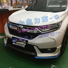 【小鳥的店】本田 2017-20 CR-V5 CRV 5代 RF版 大包 空力套件 材質 ABS台製 藍色客製款 五代