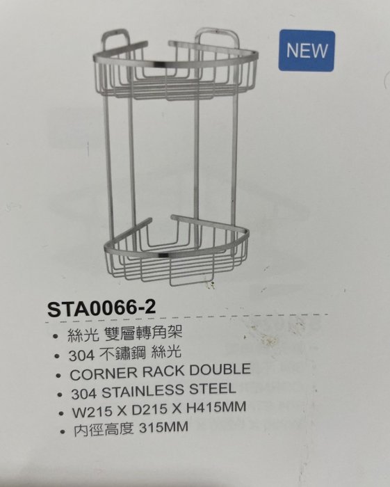 魔法廚房 DAY&DAY 日日 STA0066-2 浴室 雙層轉角架 置物架 304不鏽鋼絲光