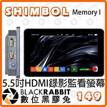 黑膠兔商行【 SHIMBOL Memory I 5.5吋HDMI錄影監看螢幕 】2000nits高亮螢幕 支援LUT導入