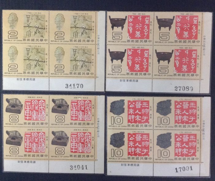 [方圓之間]  中國文字源流郵票 四方連邊角帶帳號