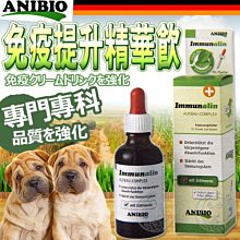 【🐱🐶培菓寵物48H出貨🐰🐹】德國家醫寵物保健系統免疫提升精華飲50ml特價1200元 自取不打折