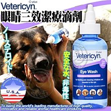 【🐱🐶培菓寵物48H出貨🐰🐹】美國 Vetericyn 維特萊森 眼睛三效潔護(液態)3oz 自取不打折