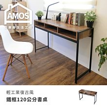 【DCA043】輕工業復古風鐵框120公分書桌 Amos 亞摩斯