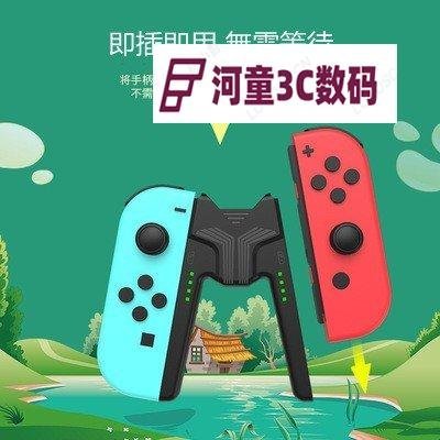 現貨新款任天堂Switch Oled joy-con手柄充電握把 NS左右手柄手把配件QWE【河童3C】