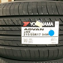 台北永信輪胎~橫濱輪胎 V552 215/55R17 94W 日本製 含安裝 定位