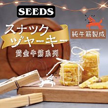 【🐱🐶培菓寵物48H出貨🐰🐹】台灣SEEDS 惜時 Golden Snack 黃金牛筋系列機能點心