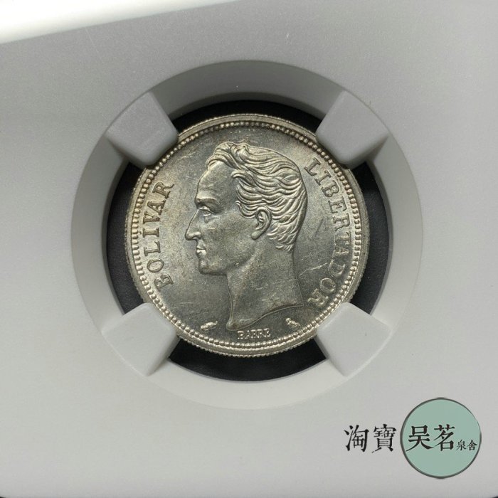 NGC MS62委內瑞拉1965年1玻利瓦爾銀幣南美洲解放獨立者原光