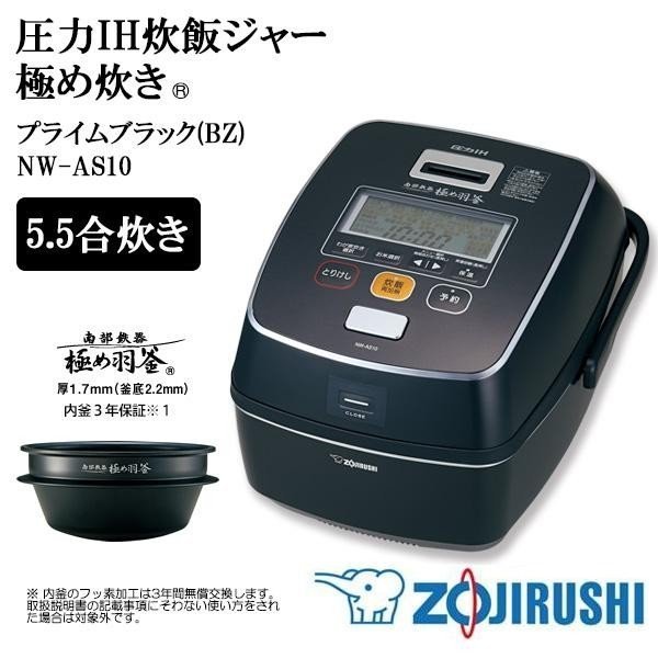 日本代購] ZOJIRUSHI 象印壓力IH電子鍋NW-AS10-BZ 容量5.5合6人份(NW