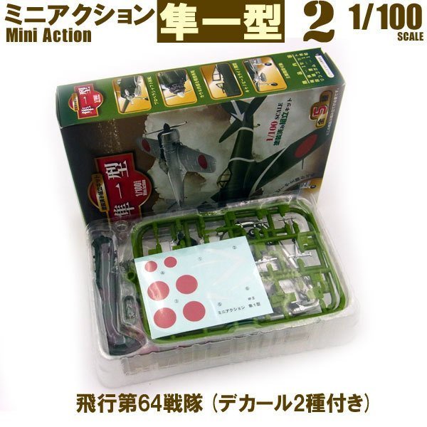 ^.^飛行屋(全新品)F-toys盒玩 日本陸軍 隼一型 一式戰鬥機 全5種//零售款(2)飛行第64戰隊