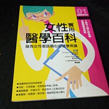 【珍寶二手書齋3B29】《女性實用醫學百科》ISBN:9867469879│三采│林虹均, 主婦友社