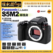 6期現貨 Panasonic Lumix S5M2 單機身 2420萬畫素 相機防震全幅機 6K