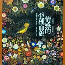 【探索書店296】心理學 情感的48種面貌 從小說經典場景找回最真切的自我 姜信珠 究竟 191009B