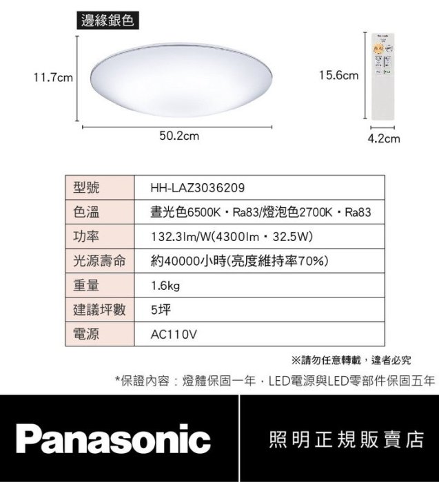 台北市長春路 國際牌授權代理店 Panasonic 國際牌 32.5W LED LGC31117A09 銀邊 吸頂燈