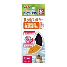 日本GEX電動淨水飲水器濾心/濾棉/濾芯【加強軟水款】新包裝一盒三入~貓狗款通用