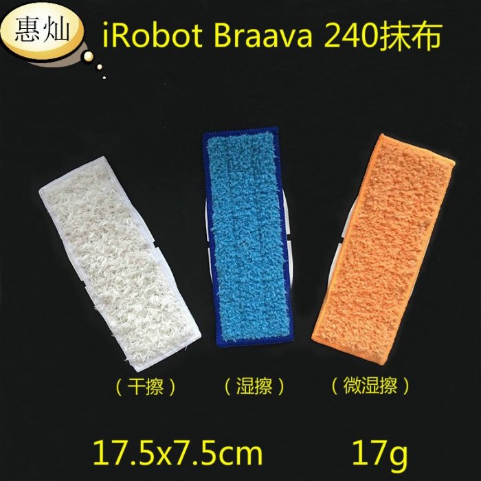 iRobot Braava Jet 掃地機抹布 240/241擦地機器人配件 可拆洗卸