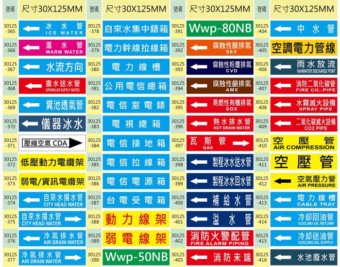 【珍福設計-小張管路貼紙】管路貼紙 管線標示 大樓管路貼紙 工廠管路貼紙 消防管路貼紙 機電管路 機台設備管路