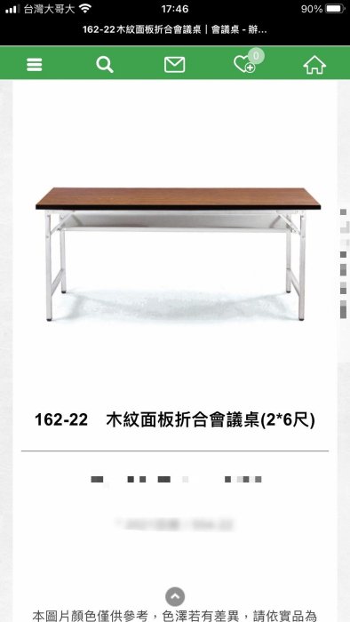 新品-180*60折桌 辦公折疊桌 H型折合會議桌 收納工作桌 事務桌 辦公桌 數量可詢31116050[年強二手傢俱]