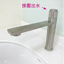 蝴蝶衛浴~【輕輕鬆鬆 一鍵開啟】按壓單冷水龍頭.立式龍頭.304水龍頭.單冷水龍頭.單出水.平出水.出水管可360度旋轉