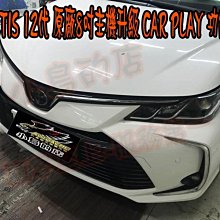 【小鳥的店】豐田 2019-2023 ALTIS 12代 原廠8吋 主機 升級 CAR PLAY功能完工價