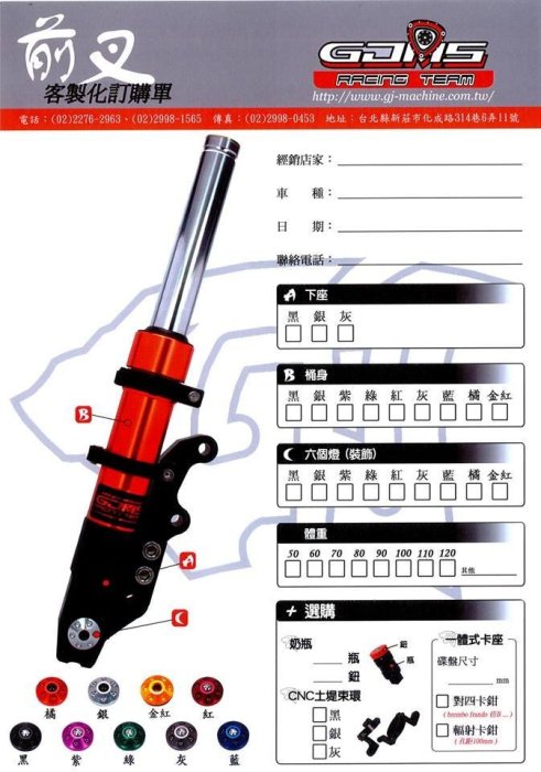 雄偉車業 智杰 GJMS FF2 前避震器 前叉 新勁戰 G6 超5 G5 GTR RACING NFT NEW BWS