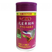 微笑的魚水族☆紅袖子【孔雀魚飼料 120g】新配方小型魚/浮水性/消化性