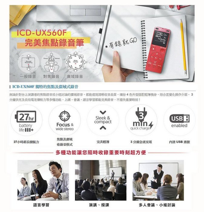 【用心的店】SONY 4G 數位錄音筆 ICD-UX560F 公司貨