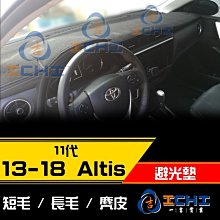 【長毛】14-18年 ALTIS 避光墊 / 台灣製 altis避光墊 altis 長毛 儀表墊 遮陽墊