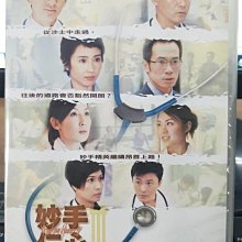 影音大批發-正版DVD-港劇【妙手仁心III 全40集20碟 雙語】-吳啟華 林保怡 陳豪(直購價)