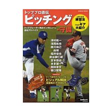 貳拾肆棒球-日本帶回日職棒球員分解示範投球術+守備+球具介紹