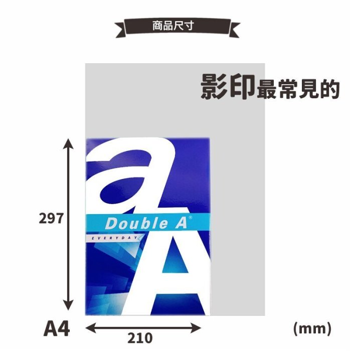 Double A A4影印紙 A&a 白色 70磅 / 2大箱10包入(一包500張) 共5000張入 70磅影印紙(滿